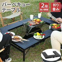 楽天市場】屋外bbqテーブルの通販