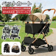 楽天1位！8連冠★ペットカート 分離型 4輪 3way 前向き 折りたたみ コンパクト 自立可能 耐荷重 20KG 小…