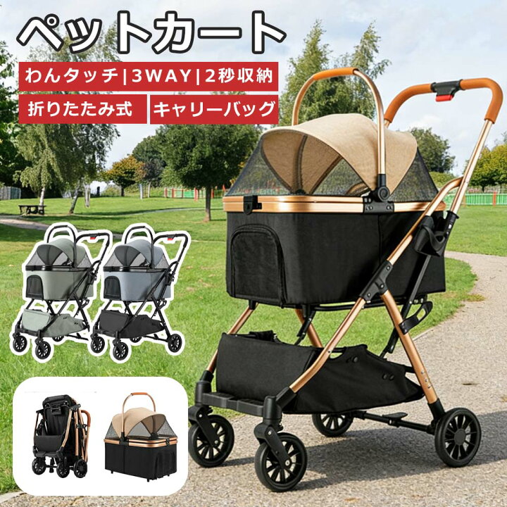 楽天市場】楽天1位！8連冠☆ペットカート 分離型 4輪 3way 前向き 
