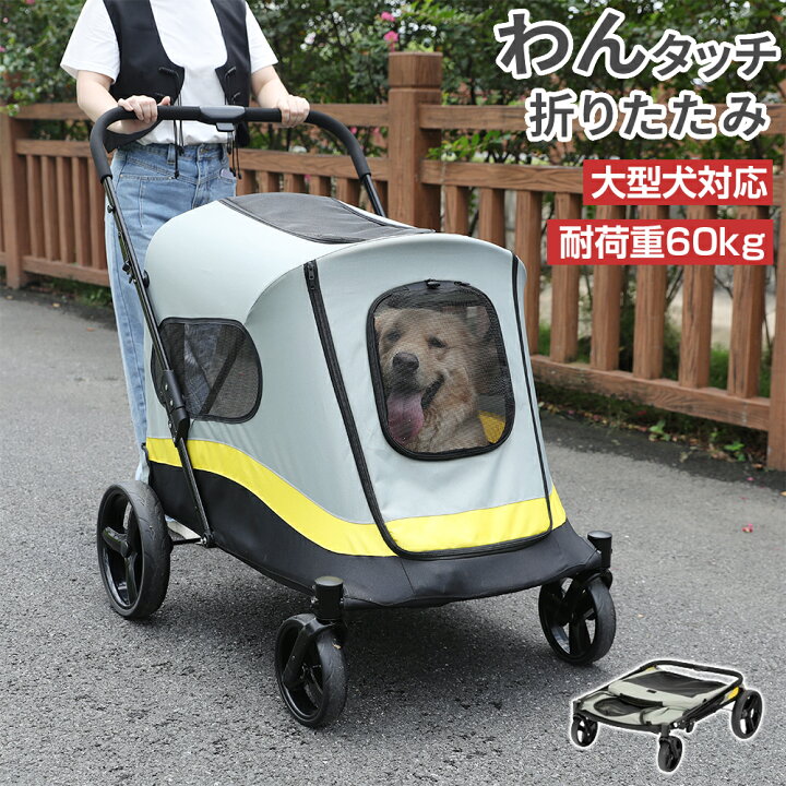 楽天市場】ペットカート ペットバギー 大型犬 折りたたみ 耐荷重60kg 
