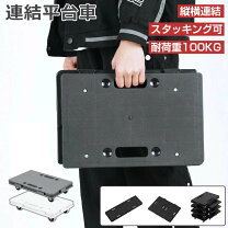 楽天市場】平台車 100kgの通販
