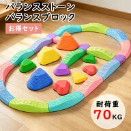 バランスブロック バランスストーン お得セット 平均台 滑り止め マカロン マルチカラー 子ども バランス…