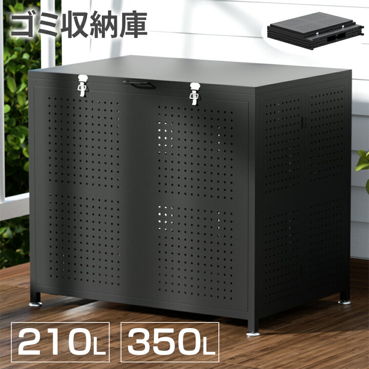 楽天市場】屋外 ゴミ箱 ゴミステーション 210L 350L 大容量 大型  