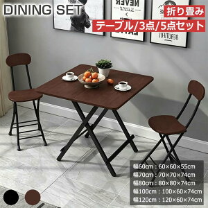 �_�C�j���O�Z�b�g 2�l�|�� 4�l�|�� 60 70 80 100 120 �܂肽���� 3�_�Z�b�g 5�_�Z�b�g �����` �����` ������� �k�� �_�C�j���O�e�[�u���Z�b�g �e�[�u�� �`�F�A �C�X �֎q �_�C�j���O�e�[�u�� �_�C