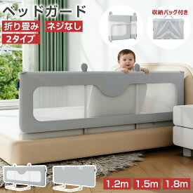 ベッドガード 赤ちゃん 子供 転落防止 介護 ネジなし 差し込み 120/150/180cm ハイタイプ 折りたたみ メッシュ 安全 高さ調整可能 ベルト付き 洗える コンパクト 持ち運び ベビー クッション ベッドフェンス 柵 出産祝い ギフト 1年保証