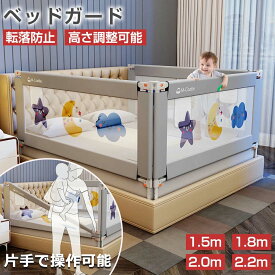 【5月16日1:59時まで最大2000円OFF+P5】ベッドガード 赤ちゃん 子供 転落防止 介護 150/180/200/220cm ハイタイプ 分離型 メッシュ 高さ66cm 安全 高さ調整可能 シート付き 洗える コンパクト サイドガード ベビー クッション ベッドフェンス 柵 出産祝い ギフト 1年保証