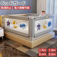 【4/14 20時〜最大2000円クーポン+P5】ベッドガード 赤ちゃん 子供 転落防止 介護 150/180/200/220cm ハ…