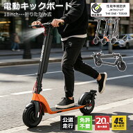 電動キックボード 免許不要 公道走行可能 歩道走行可能 折りたたみ 軽量 コンパクト 350W 10インチ 最大…