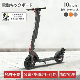 電動キックボード 免許不要 公道走行可能 歩道走行可能 折りたたみ 軽量 コンパクト 350W 10インチ 最大速度20km/h 着脱式バッテリー 電動スクーター モペット TOSX8 アウトドア 通勤 通学 1年修理保証【特定小型原動機付自転車】