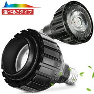 【10倍ポイントアップ★10月10日限定】植物育成ライト led e26 フルスペクトル 5800K 24W 15°〜60°ビー…
