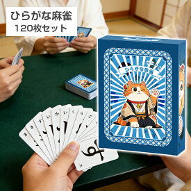 ひらがな麻雀 ひらがな牌 カード 麻雀カードゲーム 収納ボックス付き コンパクト 軽量 持ち運び 便利 家庭用 旅行用 来客用 脳トレ 語彙力 暇つぶし ゲーム テーブルゲーム ことも 子供 おもちゃ 知育玩具 ひらがな麻雀