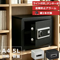 電子金庫 小型 家庭用 テンキー式 A4 対応 22L 盗難防止アラーム 暗証番号 3 桁?12 桁 鍵付き アンカーボ…