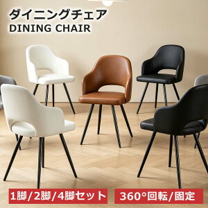チェア 回転 4脚セット」の人気商品一覧・価格比較 - 価格.com