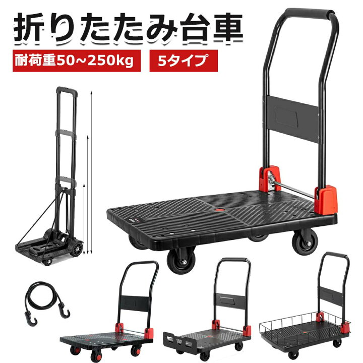 楽天市場】台車 折りたたみ 軽量 耐荷重50/200kg/250kg キャスター付き 