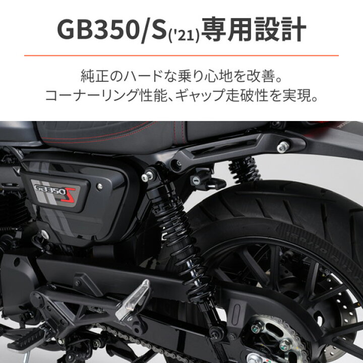 楽天市場】デイトナ 32471 バイク用 リアサスペンション GB350/S(21-23 