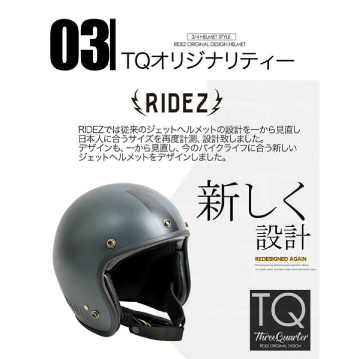 楽天市場】RIDEZ（ライズ） TQ SUS 3サイズ ジェット ヘルメット TQ04 