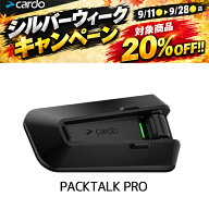 シルバーウィークSALE！ cardo（カルド） PACKTALK PRO パックトーク プロ バイク用インカム 日本正規代…