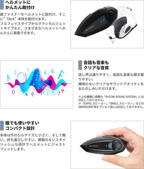 楽天市場】サインハウス バイク用 Bluetooth インカム B+COM TALK 