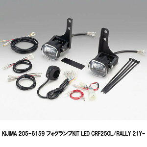 LW} 205-6159 tHOvKIT LED CRF250L/RALLY 21Y-