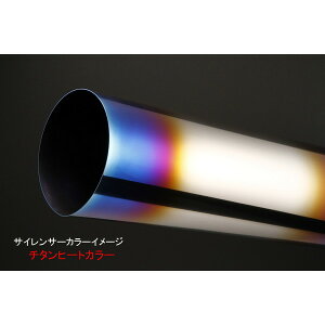 ストライカー リペアサイレンサーチタンアウター 【真円 φ110/440 チタンヒートカラー】 0SROT2TT-H