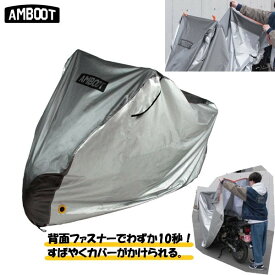 AMBOOT（アンブート） QBC バイクカバー シルバー/ダークグレー 3Lサイズ