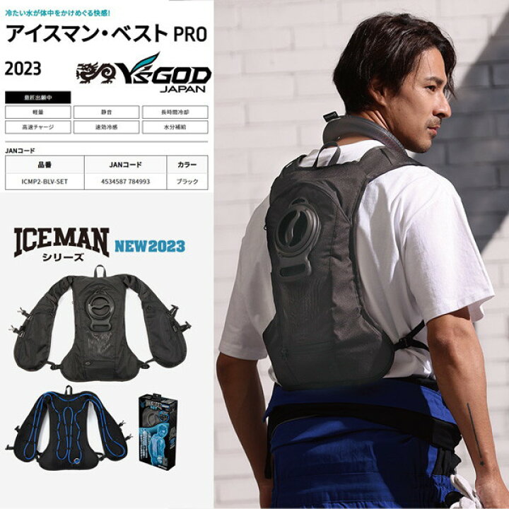 楽天市場】YAMASHIN（山真製鋸）アイスマン・ベスト PRO 2023（水冷服 