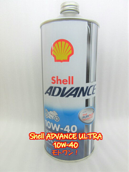 楽天市場】最上級エンジンオイル Shell ADVANCE シェルアドバンス 潤滑  