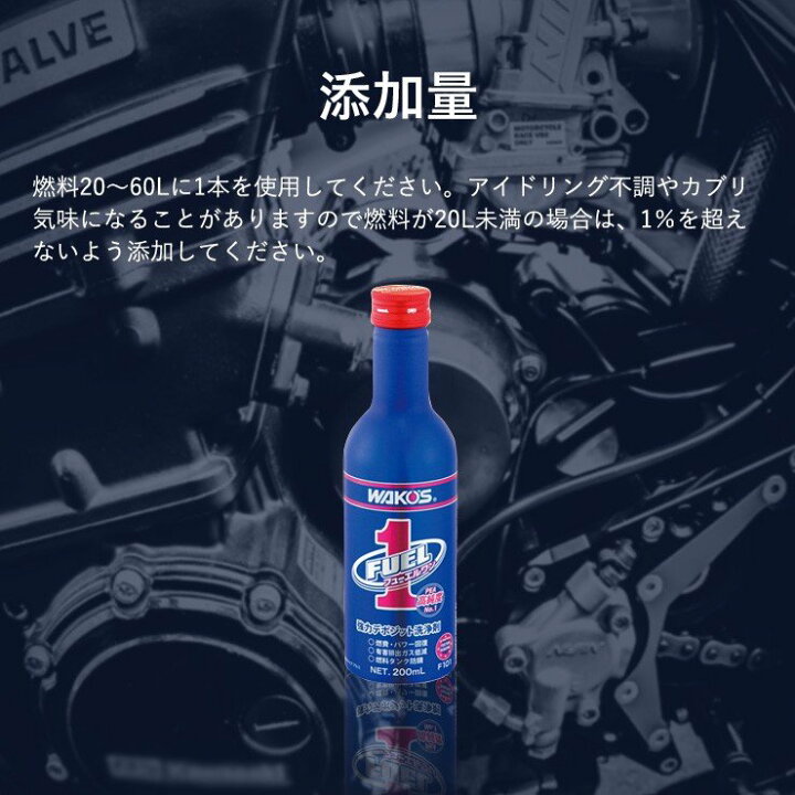 楽天市場】送料無料 ワコーズ 3本セット F-1 200ml フューエルワン 