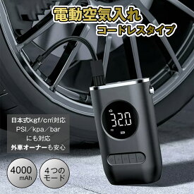 空気入れ 電動空気入れ バイク 自転車 自動車 電動 空気いれ 自動空気入れ オートバイ 車 タイヤ 簡単 携帯空気入れ コンパクト 自転車空気入れ 電動エアーポンプ ボール タイヤ空気入れ ロードバイク バイク用 自転車用 自動車用 車空気入れ電動 携帯 小型 メーカー1年保証