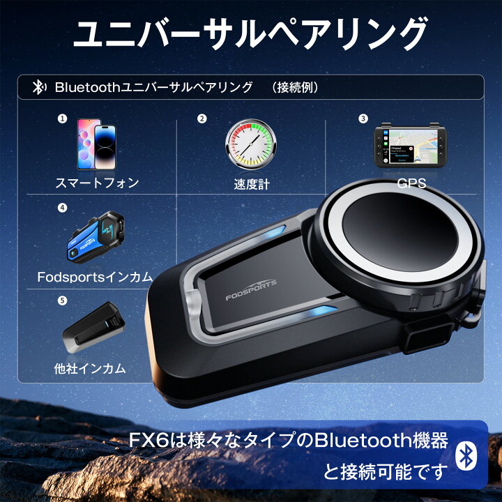 楽天市場】バイクインカム FX7 1年保証 FODSPORTS バイク用インカム 
