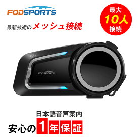 バイクインカム FX7 1年保証 FODSPORTS ドライブレコーダー バイク インカム バイク用インカム バイク用品 インカム バイク スピーカーマイク ヘルメット ブルートゥース fmラジオ 音楽 フルフェイス 半ヘル bluetooth Bluetooth5.4 防水 ワイヤレス 日本語説明書【正規品】