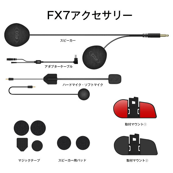 バイクインカム FX7 アクセサリー fodsports ヘルメット 複数台 インカム１台でヘルメット複数台持ちの方のためのヘルメット取付用マウント