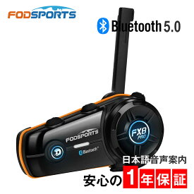 【無料配送】FODSPORTS バイク インカム FX8 PRO バイクインカム バイク用インカム fmラジオ 音楽 ツーリング インカムバイク 高音質 通信機器 無線 インカム同時通話 音楽通話同時 通信自動復帰Bluetooth5.0 インカムバイク用 IP65防水防塵 Siri音声 無線機いん