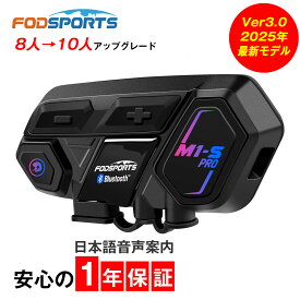 バイクインカム M1-S Pro 在庫有り 1年保証 FODSPORTS バイク用品 インカム バイク スピーカーマイク バイク用インカム ヘルメット ハンズフリー 通話 専用アプリ 音楽 ブルートゥース フルフェイス 半ヘル インカムバイク用 bluetooth Bluetooth 5.0 防水 【正規品】