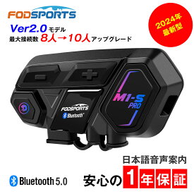 バイクインカム M1-S Pro 在庫有り 1年保証 FODSPORTS バイク用品 インカム バイク スピーカーマイク バイク用インカム ヘルメット ハンズフリー 通話 音楽 ブルートゥース フルフェイス 半ヘル インカムバイク用 bluetooth Bluetooth 5.0 防水 【正規品】