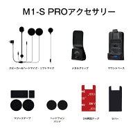 バイクインカム M1-S Pro アクセサリー fodsports ヘルメット 複数台 インカム1台でヘルメット複数台持ち…