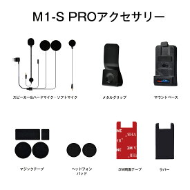 バイクインカム M1-S Pro アクセサリー fodsports ヘルメット 複数台 インカム1台でヘルメット複数台持ちの方のためのヘルメット取付用マウント