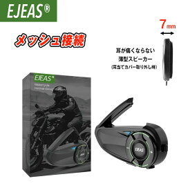バイク スピーカーマイク バイク用品 インカム バイクインカム バイク用インカム fmラジオ 音楽 聴きながら 通話 ツーリング インカムバイク 薄型 ブルートゥース インカムバイク用 取り付け バイク用 メッシュ接続 音楽通話同時 Bluetooth5.1 IP67防水防塵