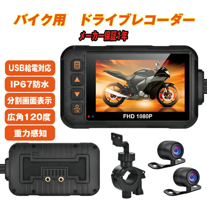楽天市場】バイク ドライブレコーダー バイク用 ドラレコ 前後 バイク 