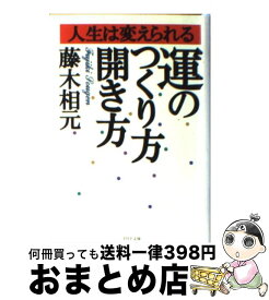 楽天市場 藤木 相元の通販