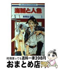 楽天市場 中古 海賊と人魚の通販 楽天市場 中古 海賊と人魚の通販
