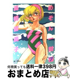 【中古】 めぞん一刻 7 / 高橋 留美子 / 小学館 [新書]【宅配便出荷】