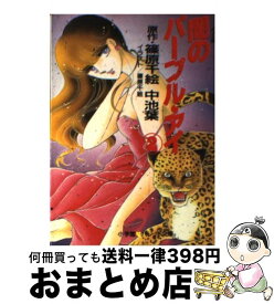 楽天市場 篠原千絵 小説の通販