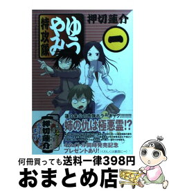 楽天市場 ゆうやみ特攻隊 13の通販