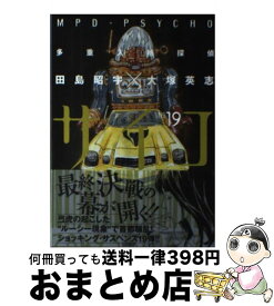 楽天市場 多重人格探偵サイコ の通販