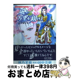 楽天市場 風よ 万里を翔けよ 花木蘭物語の通販 楽天市場 風よ 万里を翔けよ 花木蘭物語の通販