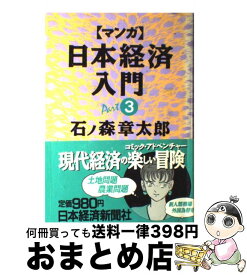 楽天市場 マンガ日本経済入門の通販