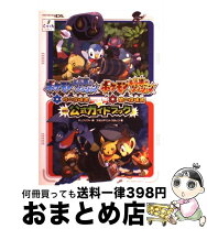 楽天市場】不思議のダンジョン ポケモン 攻略本の通販