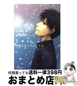 楽天市場 秒速五センチメートル コミックの通販