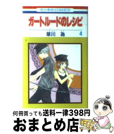 楽天市場 ガートルードのレシピの通販